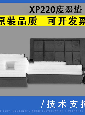 翔彩适用EPSON爱普生XP220 225 XP235废墨垫XP240 245 XP247废墨仓XP340 442 XP420 445 XP320废墨收集海绵垫
