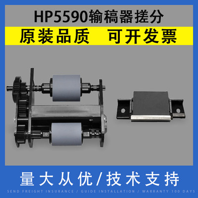 惠普HP5590输稿器搓分