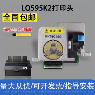 翔彩 适用 爱普生 EPSON LQ-595K2 打印头针头 590KII 595KII LQ-136KWII LQ-1600KIVH 原装前嘴原装针680K3