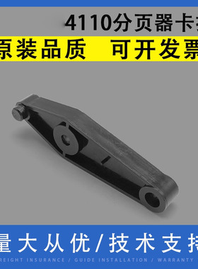 翔彩 适用富士施乐风神4110 4112 4127 4595 900 1100 9000 D110 D95 D125分页器海绵辊卡扣 支架 黑色卡子