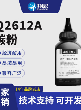 翔彩 适用HP1020碳粉 HPm1005碳粉 惠普Q2612A墨粉加黑型 HP1010 M1005碳粉 hp1020碳粉12A 佳能2900碳粉3000