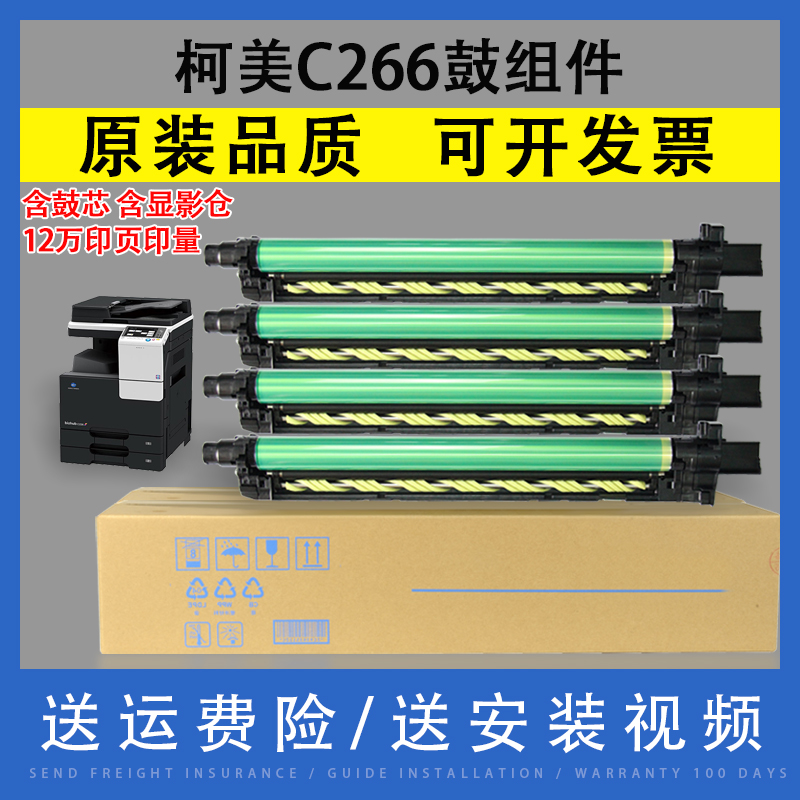 适用柯尼卡美能达bizhub c226硒鼓c266感光鼓c7226柯美dr215k套鼓7222
