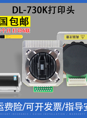 翔彩 适用 得力专用(deli)DL-730K DL-690K DL590K原装打印头DE-730K打印针头