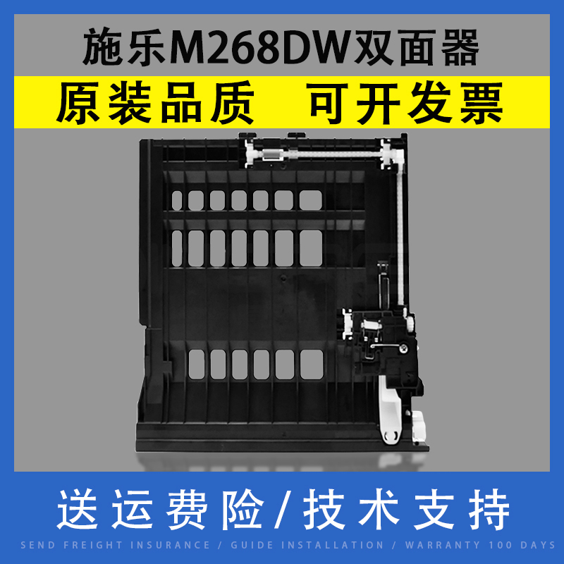 翔彩适用富士施乐 M268DW M225 P225 M228DB P268B M228 M265Z P228 P265双面器进纸单元