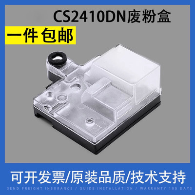 翔彩适用联想2410废粉仓废粉盒