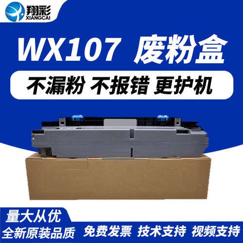 适用 柯尼卡美能达bizhub C250i C300i废粉盒C360i C7130i废粉仓 柯美WX-107废墨粉碳粉回收盒 收集器 收集瓶