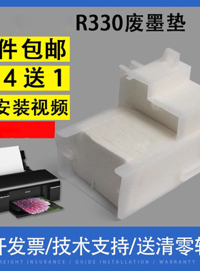 翔彩 适用EPSON爱普生R290 R330废墨垫 吸墨垫T50 T60 L801 L800 L805废墨收集垫 打印机废墨仓 回收盒收集器
