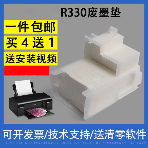 翔彩适用爱普生废墨垫L801r330