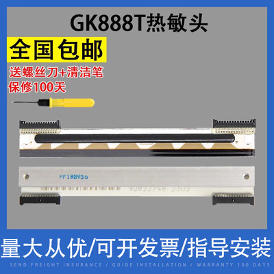 适用 斑马GK888T条码打印机头888TT TLP2844热敏打印头 GK888T胶