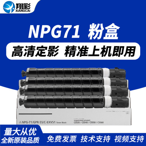 翔彩适用Canon佳能NPG71粉盒粉筒