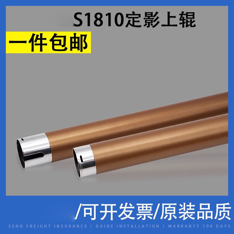翔彩 适用 富士施乐S1810定影上辊 定影器 S2110 S2011 S2010 S22图片