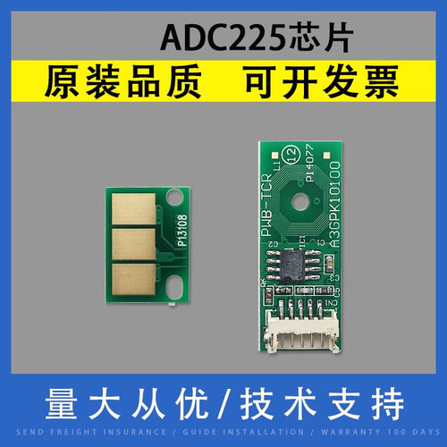 翔彩适用震旦ADC225硒鼓芯片