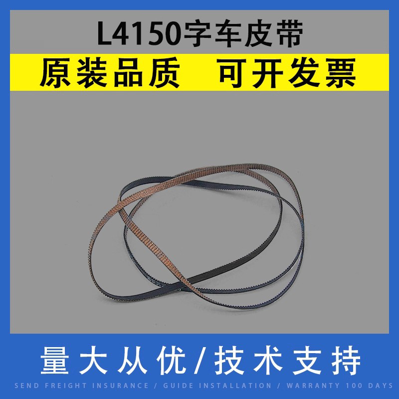 翔彩适用EPSON爱普生字车皮带