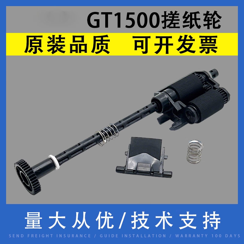 翔彩适用爱普生GT1500搓纸轮图片