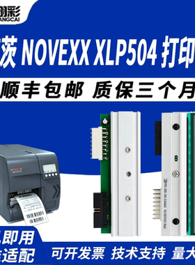 适用 诺茨NOVEXX XLP504打印头 XLP514热敏头 200DPI 300dpi 600dpi XLP504 XLP514工业条码标签打印机条码头