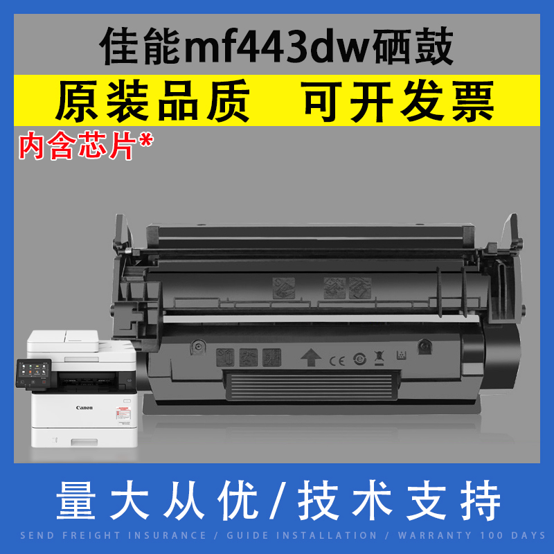 适用Canon佳能mf443dw硒鼓