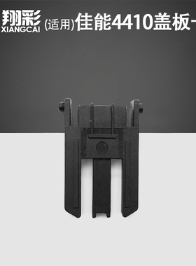 翔彩 适用佳能MF4410扫描盖板卡扣4412 4420 4430 4452 4453支撑架4550 4570 4752复印机扫描平台支撑脚合页