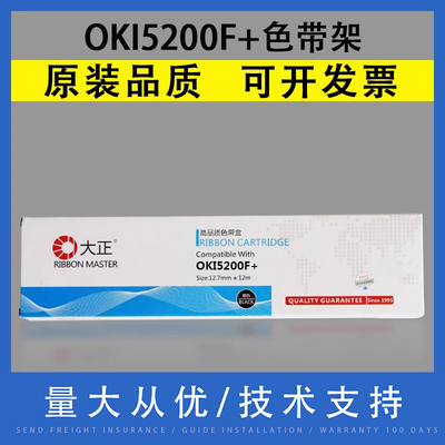 翔彩 适用OKI5200F+色带架OKI5100F色带5150FS 5500F 7700F 7000F 7500F OKI 5800F 5600F 5250F色带芯