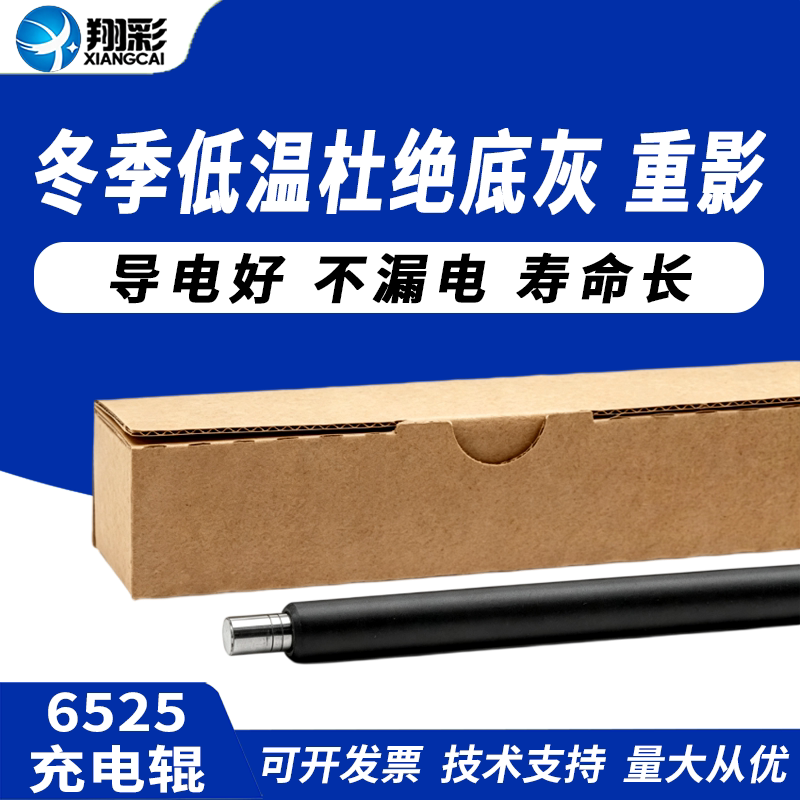 适用 京瓷6525充电辊FS 6025 6030 6525 6530MFP 3010i 3011i 3510 3511i充电辊255 305 256 306硒鼓充电棒
