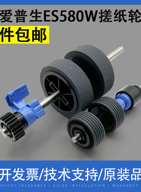 翔彩 适用EPSON爱普生ES580W DS530II 535II 570W 570WII 770II 775II 730N 780WII 780N扫描仪搓纸轮 进纸轮