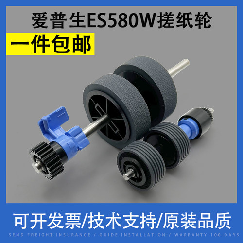 翔彩适用EPSON爱普生580搓纸轮