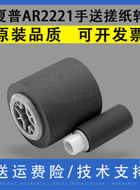 翔彩 适用夏普AR2221 2421 3122 2821搓纸轮BP M 2322 2522 2822手送搓纸轮SF-S233 S245旁路分离轮 进纸轮