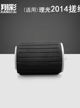适用 理光2014搓纸轮2014AD 2014EN MP2001L 2001SP 2013L 1813L 2501L 1913 2014D 纸盒搓纸轮 进纸轮