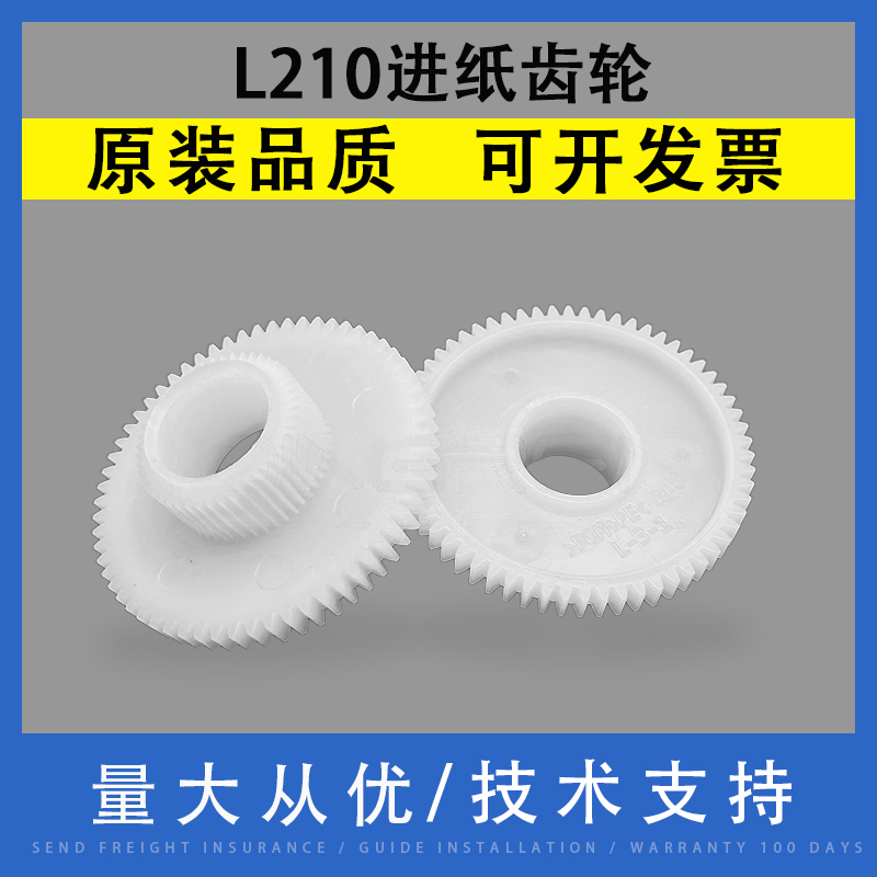 翔彩适用爱普生进纸齿轮搓纸轮