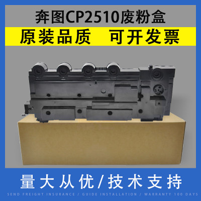 奔图CP2510CP2515废粉盒