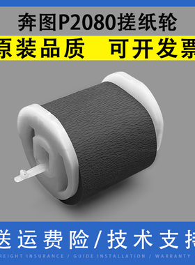 翔彩 适用 奔图 P2080 P2090 P2605N P2650 M6000 M6002 M6005 M5000L M5100 M5200 M5250 纸盒搓纸轮 进纸轮