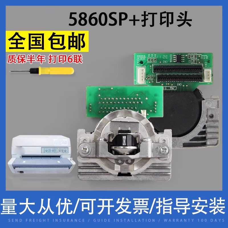 翔彩适用四通OKI5860SP+打印头