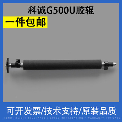 翔彩 适用科诚 G500U走纸胶辊 条码打印机橡胶滚轴 滚轮