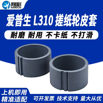 适用爱普生L310L300L301
