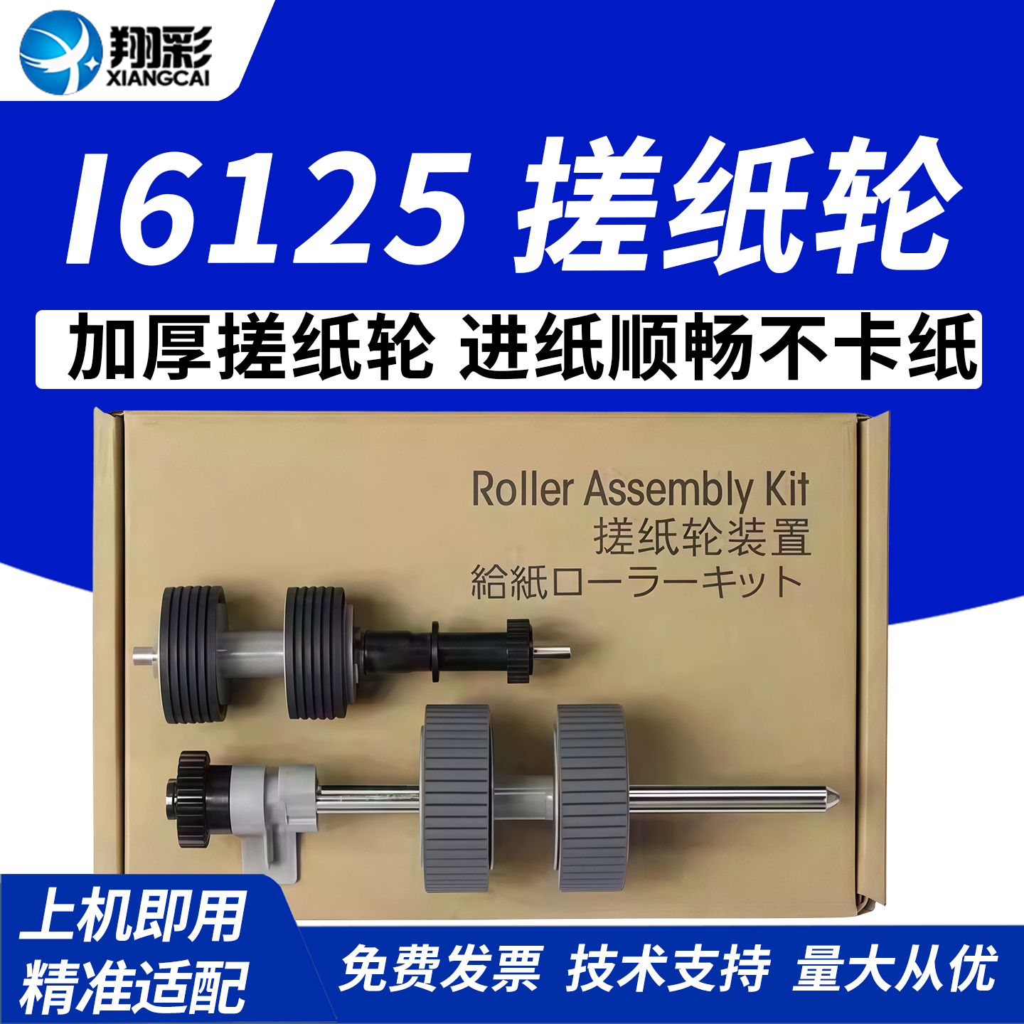 翔彩 适用富士通FI6125搓纸轮 带铁杆FI6225 6130 6230 6140 6240扫描仪搓纸轮带轴 耗材