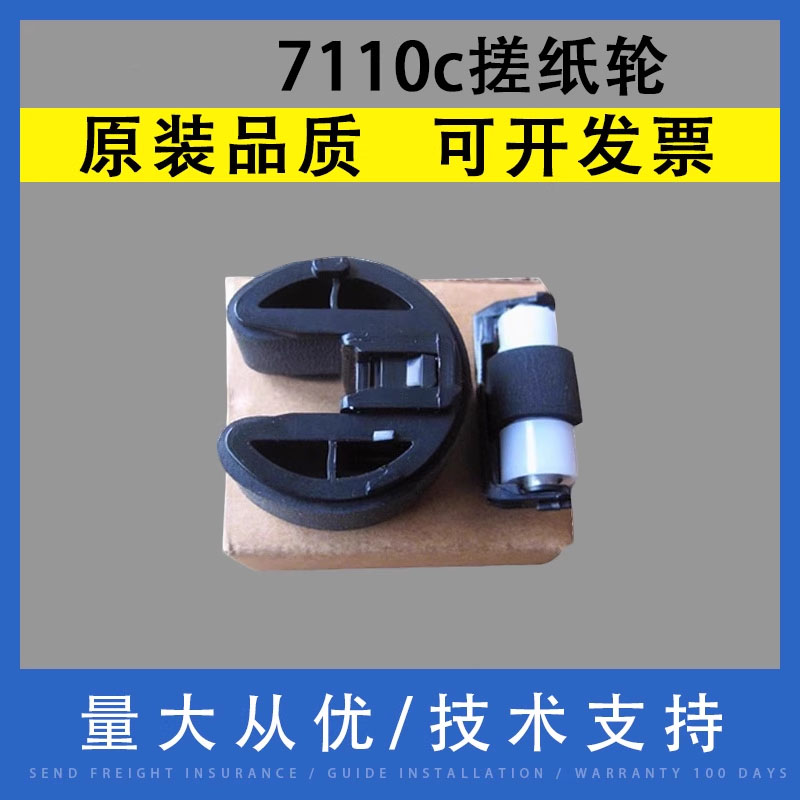 翔彩适用佳能LBP7110c纸盒搓纸轮