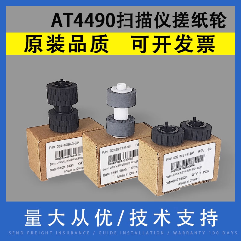 翔彩适用虹光AT4490扫描仪搓纸轮