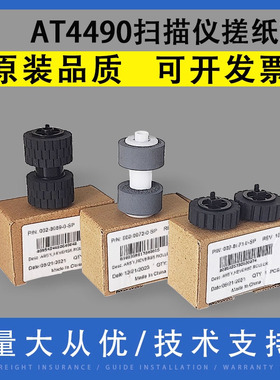 翔彩 适用虹光Ai3081+ AT4390 AT4490 F8120 F8121 AW6380+ AD8100 8130 8150 FT-1907 扫描仪搓纸轮 分页轮