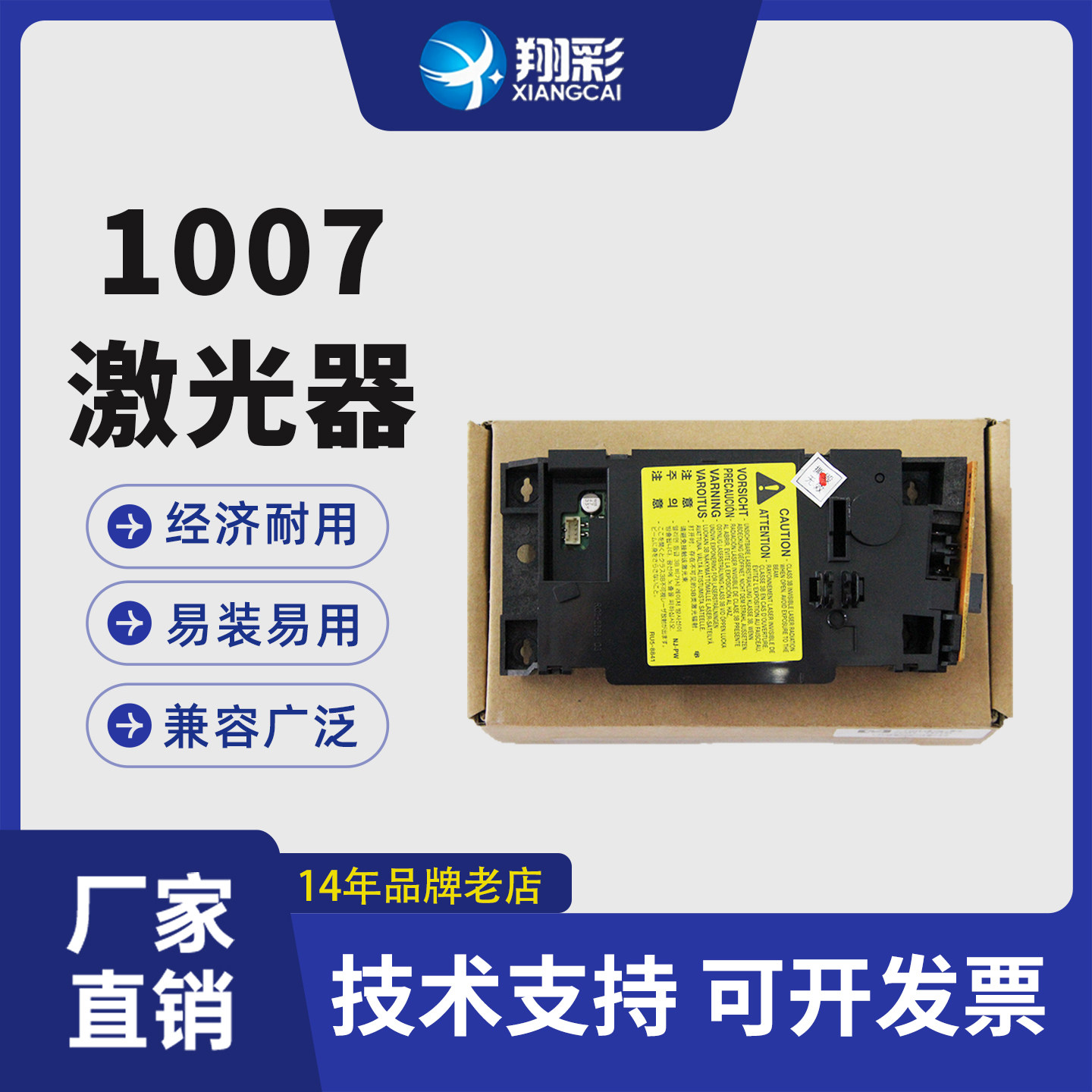 翔彩适用惠普hp1007激光器1008
