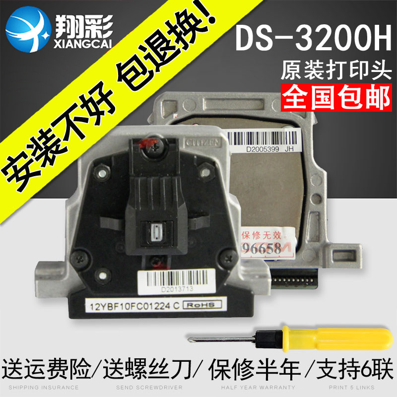 适用打印头打印头得实