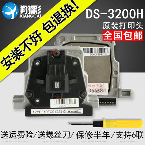 适用打印头打印头得实