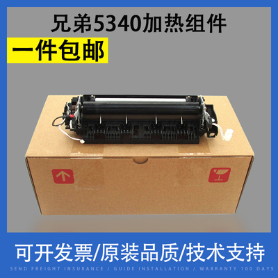 翔彩适用兄弟53405350加热组件