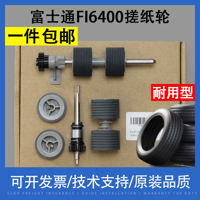 翔彩 适用 富士通 FI640 FI6400 FI6800 LAFI780 LA7800 FI7900扫描仪搓纸轮 进纸轮 分页轮 带架子