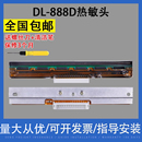 888D 打印机标签热敏头 适用原装 导纸卡 配件打印头 上盖挂钩 胶辊 得力DL 针头 打印头条码 翔彩 820T