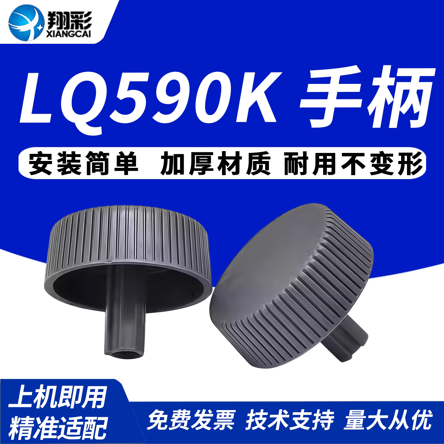 翔彩 适用EPSON爱普生LQ590K拧圈 手柄 LQ1600K3H 把手LQ-590K进纸退纸旋钮