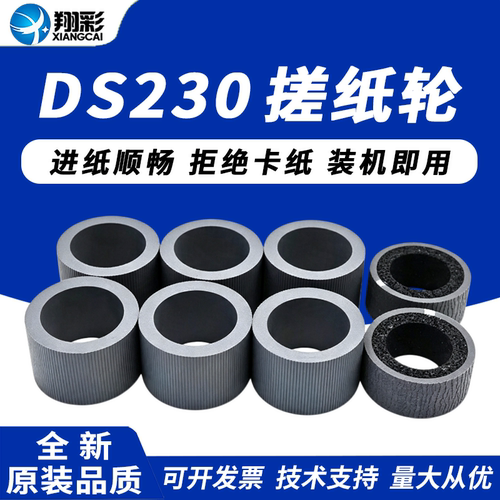 适用 奔图DS230搓纸轮 分页轮 DS270搓纸分页器DS339扫描仪搓纸轮  奔图DS370搓纸轮皮 扫描仪进纸轮 搓纸轮