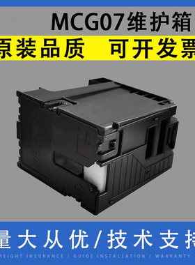 适用 佳能MC-G07维护箱 G3780 G3880 G3890 G4780 G4880打印机保养墨盒G3881 G3891 G4881 G4891 G3390废墨仓