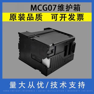 G4881 G3390废墨仓 G3780 G4780 G4880打印机保养墨盒G3881 G3890 G07维护箱 G3880 G4891 适用 G3891 佳能MC