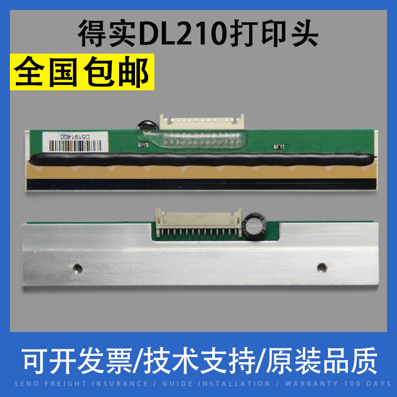 翔彩适用得实dl-210打印头热敏头