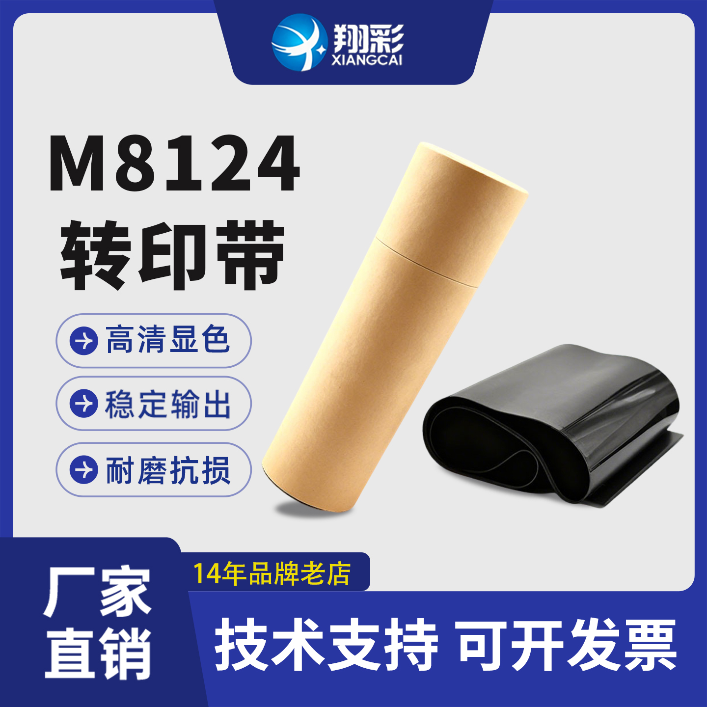 适用 京瓷 8124 8130 转印带 8224cidn 8130cidn 转印膜 8228cidn M8124cidn 转印皮带 转印