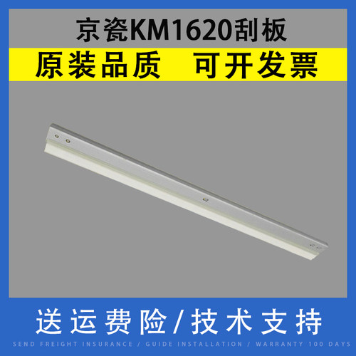 翔彩适用京瓷KM1620硒鼓刮板